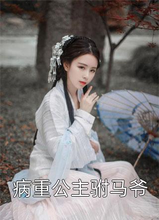 我为他心上人受伤一百次后，他却后悔了异常火爆
