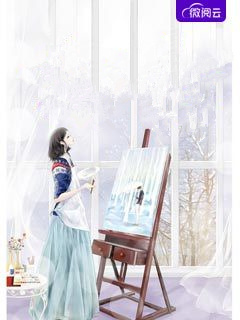 绑定美女返还系统，开局直接王炸最完整版