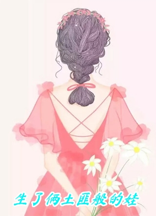 穿书后，国师每天都在养猪
