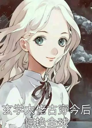 与战神男友同居的日子