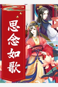 我老婆是九尾天狐吴侠周芳全文免费