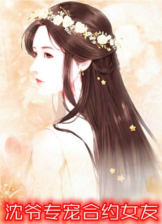 男友小三装笨蛋美人，将我害死在滑雪场完结版小说全章节目录阅读