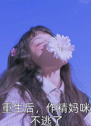 重生之股海为王畅读