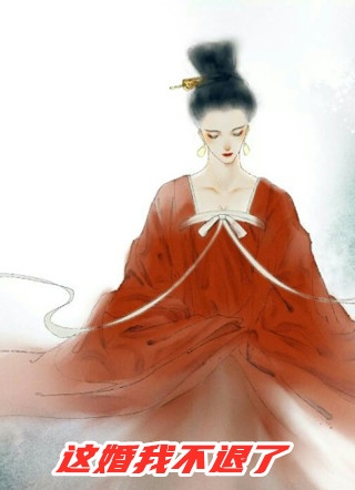 绑定软饭系统，每天让女神花钱全文无删减