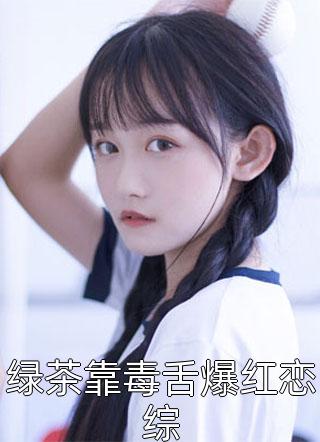恋综官宣，全网直呼这对cp真配！作品