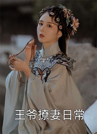邪王私宠小狂妃