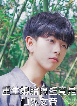 妈妈零元购，侄子爆破手后续+完结