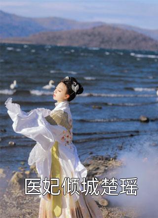 被抄家后，小锦鲤她多金多福未删减版