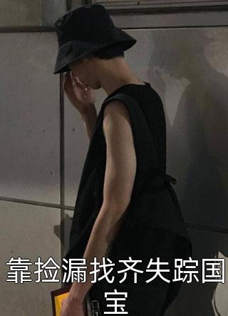 出山退婚，开局十张婚书完结+番外