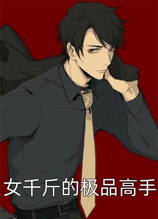 出山退婚，开局十张婚书陆震宏陈北冥小说结局