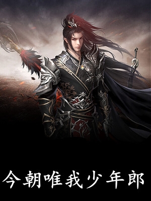 因为妖孽弟子被迫当上妖王无删减
