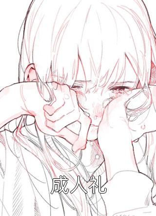 雾散曲已终谢莹谢霖无删减+无广告