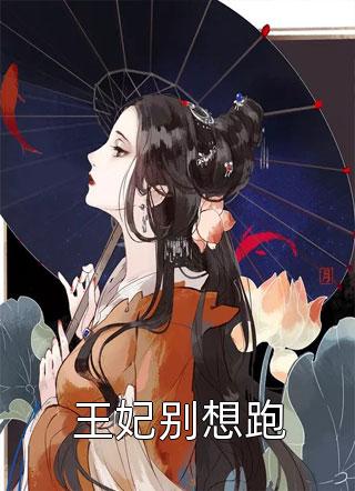 退婚后转嫁高冷糙汉，渣男悔疯了陆江庭林玉瑶后续+全文