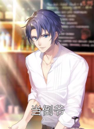 他如花谢无声无删减全文