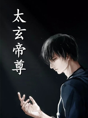 被卖冲喜后，病秧子成了当朝权臣列表