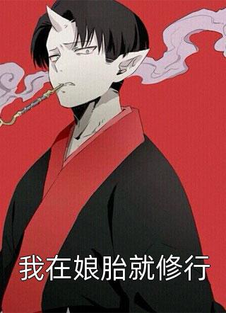 重生后，我放弃渣男未婚夫