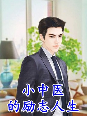 开局冒犯师尊，反派打造无敌天下热门