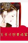 渣男宠妾灭妻？她二嫁太子楚宁君默小说结局