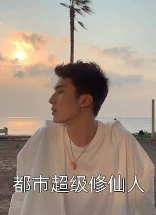 深情易醉醒时寒苏柒柒墨凌宴