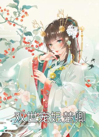 五年成空未删节