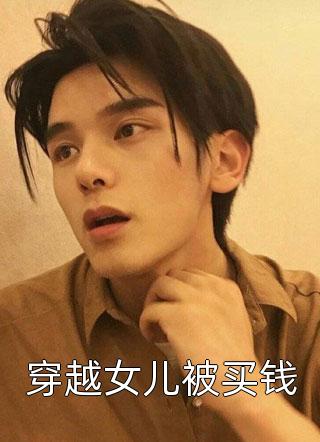 老公的秘密好看的小说推荐完结