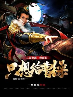 穿越后我辅君摄政，建设和平王朝TXT