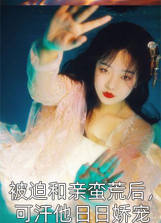 有你晴光百日好完结版小说江素素薄彧