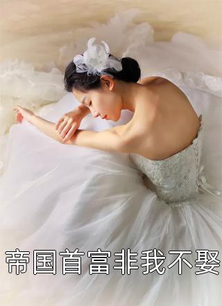 全球游戏，从女频副本开始已完结