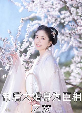 地下恋男友为白月光抢我豪门千金身份，我杀疯了全球完整文集
