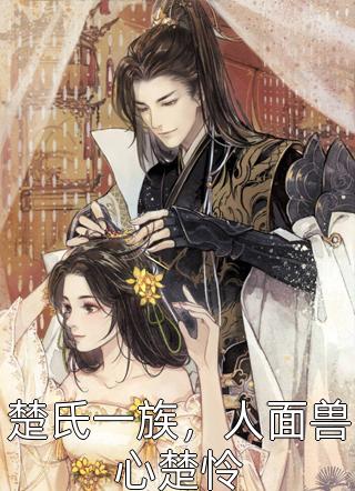 风流小农民结局+番外
