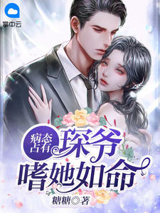 结婚三周年，老婆和竹马晒婚戒畅读