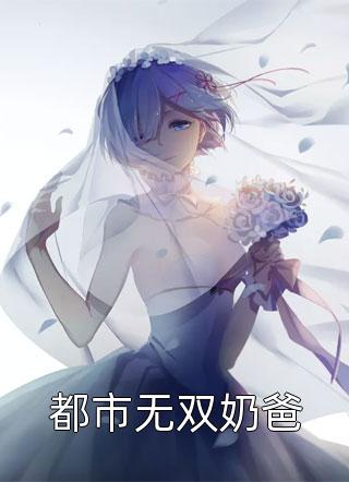我离开后，两个竹马悔疯了章节