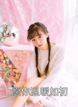新婚夜撞邪遇害，我被老婆养尸前文+后续
