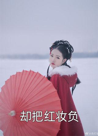 重生后，主动让被掉包真千金回家完结版小说林妙妙秦文杰