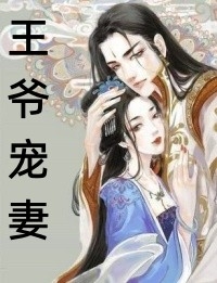 新婚夜撞邪遇害，我被老婆养尸完整