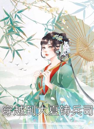 车祸现场，老婆选择救白月光的狗程嘉言夏霜若最新章节