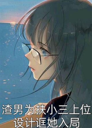 官海风云：从正义开始已完结版