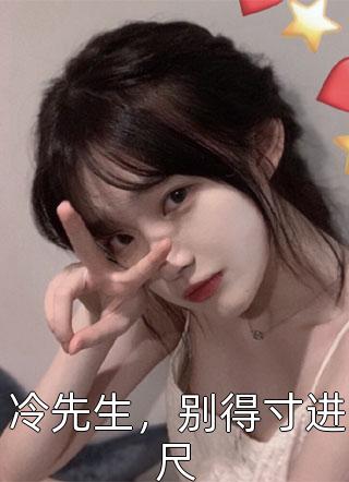 沉冤得雪？美人师尊求我会宗杨清流沐霜前文+后续