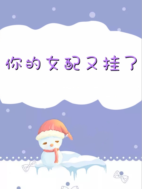 缠绵游戏后，我把霸总甩了无删减版