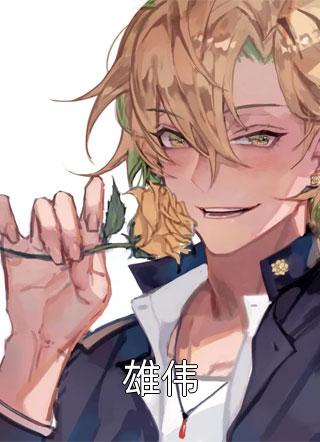 总裁独宠：他超爱少奶奶大结局
