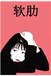 惊鸿不曾照影来完本