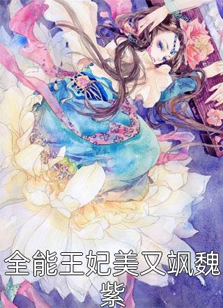 开局身高换悟性：我在水浒当霸主高口碑