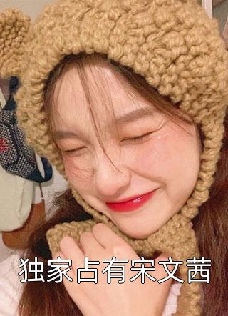 言情：病娇女主的异世界生存指南亚兰路伊全文免费
