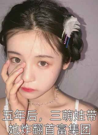 你是恩赐也是劫快手