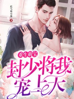 真千金重生后，十八般武艺不藏了无删减全文