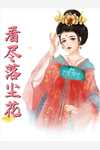 慕少私宠闪婚甜妻结局+番外