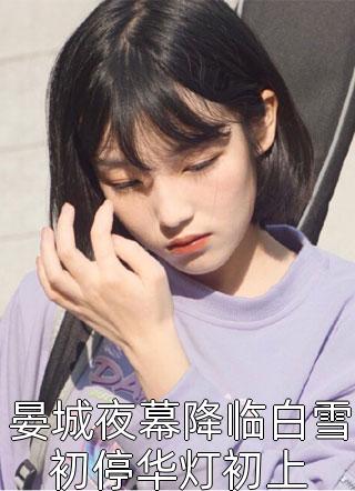 惊鸿不曾照影来C500全文+番茄