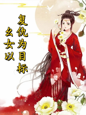 等待爱的春暖花开小说免费
