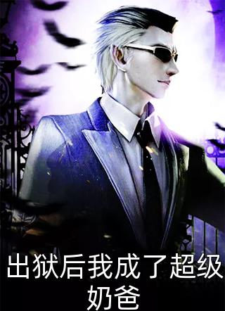 坐牢？我是来进修的无删减版