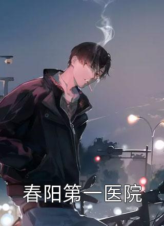 让我当太后？权臣纷纷献吻！柳眠眠谢凌渊结局+番外